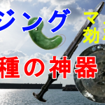 アジング効率化3種の神器