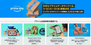 2022アマゾンプライムデー
