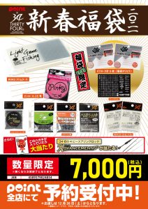 34福袋_7000円