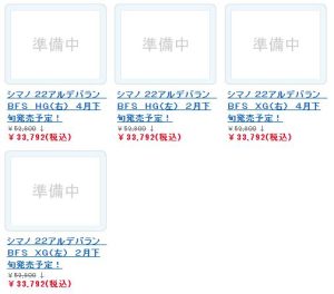 22アルデバランBFS価格