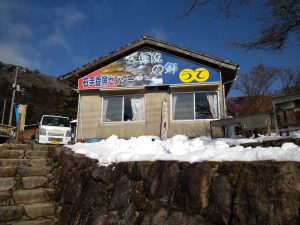 右手養魚センター
