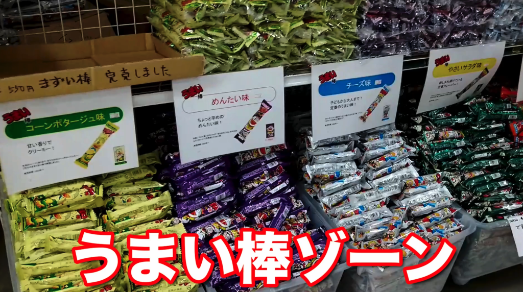 日本一の駄菓子売場