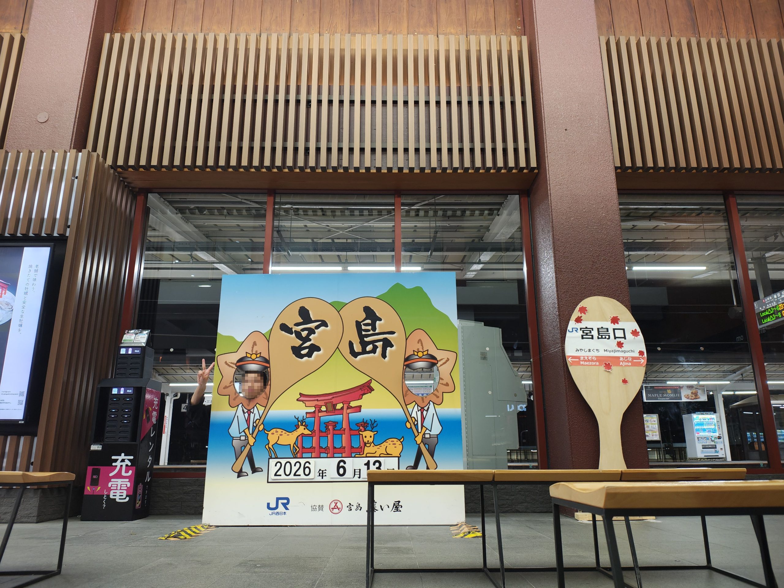夜の宮島口駅前で顔出しパネル